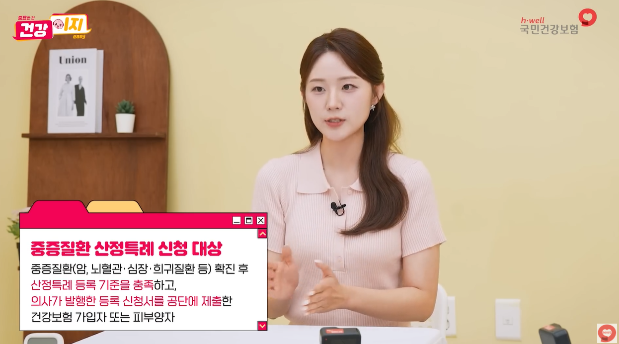 중증질환산정특례제도 의료비부담 암 뇌혈관질환 심장질환 희귀질환 건강보험 의료부담줄이기