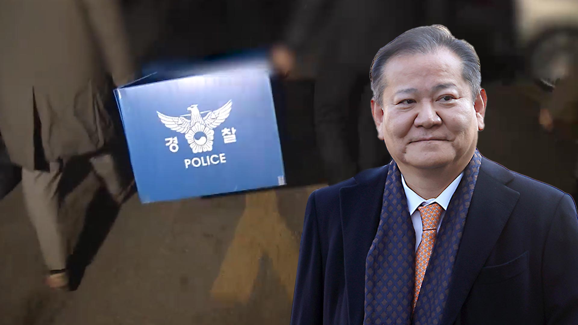 이상민 전 장관