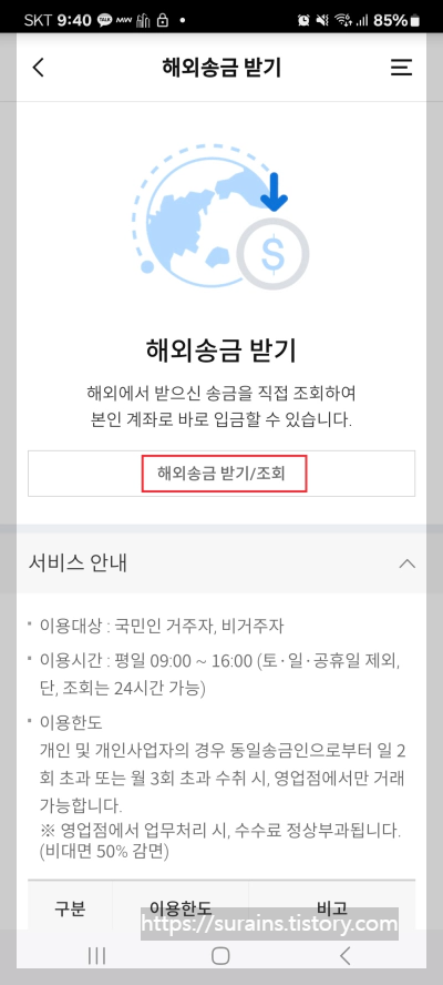 우리은행 해외송금 애드센스 수익 받는 방법 및 문자 서비스