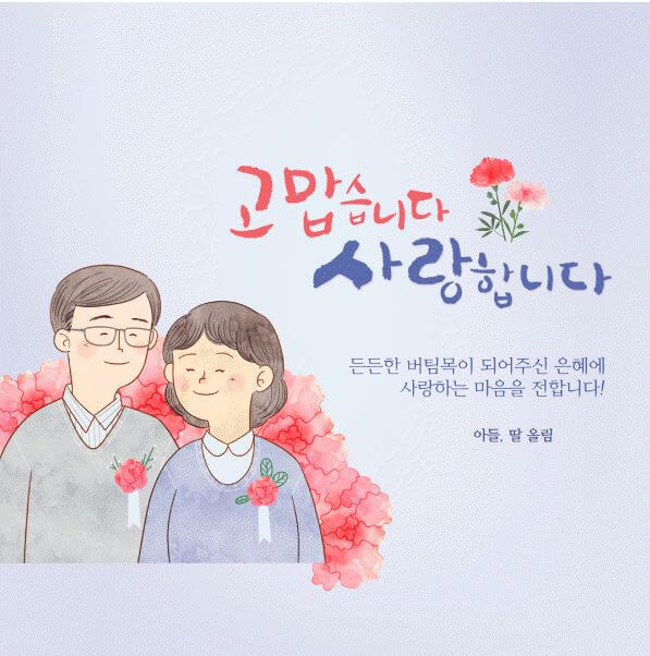 어버이날 선물 문구 추천