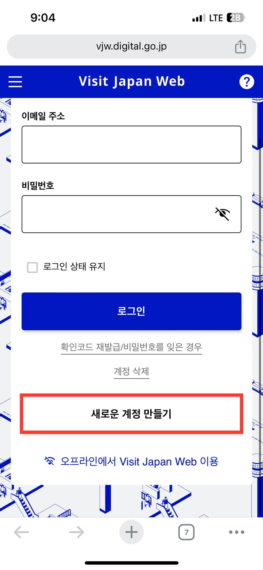 비짓재팬웹 등록 방법 총정리 