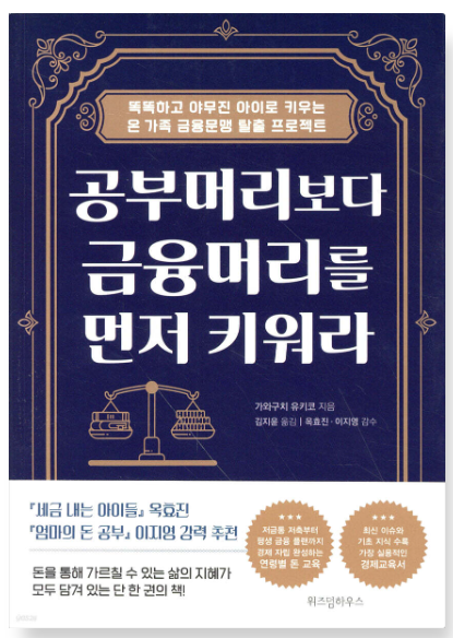 금융 문맹을 벗어나는 방법을 소개하는 추천 도서 관련 이미지