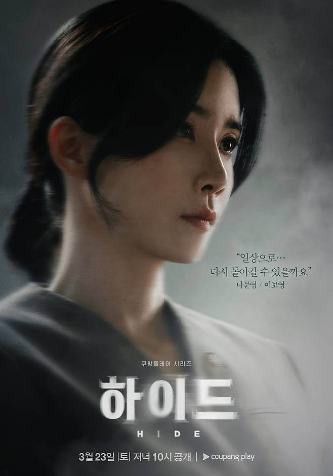 드라마 하이드 이보영