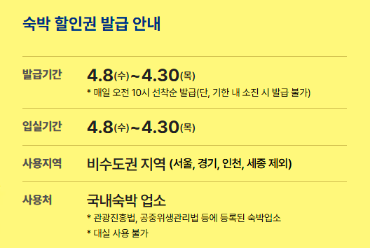 숙박 세일 페스타