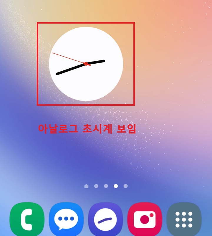홈화면에 아날로그 초시계 보임