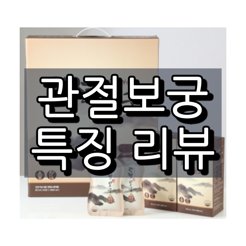 관절보궁 대표 이미지