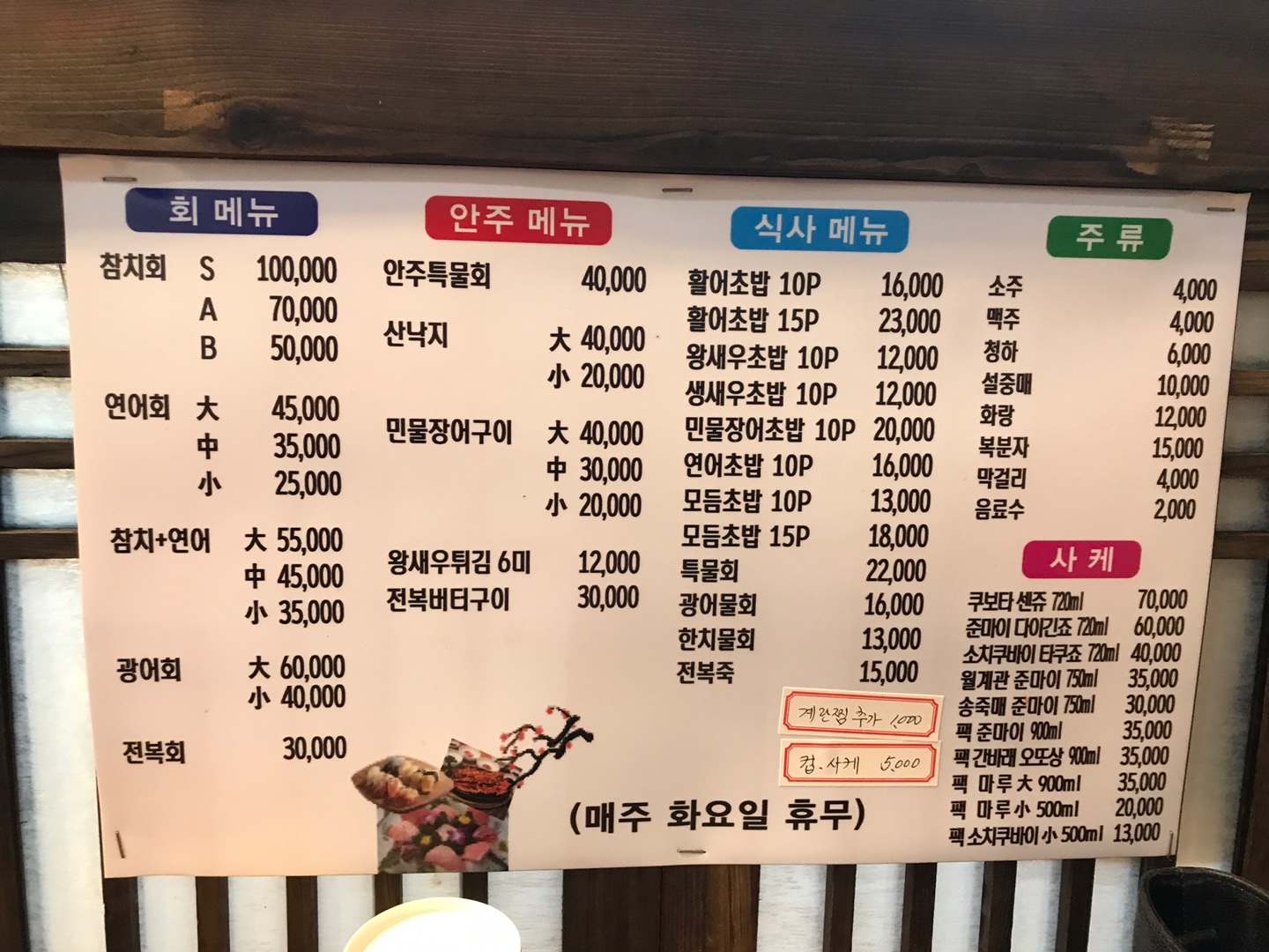 인생 초밥 메뉴