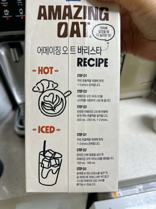 어메이징 오트 바리스타 레시피