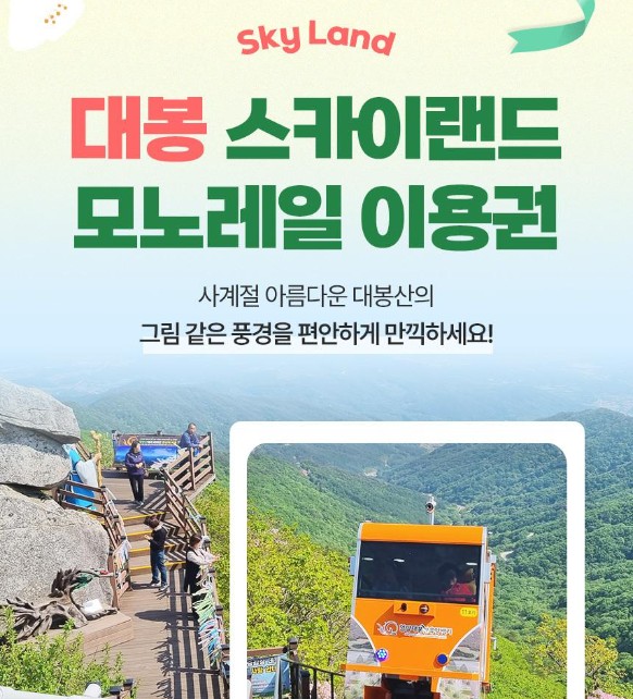 함양 대봉산 모노레일