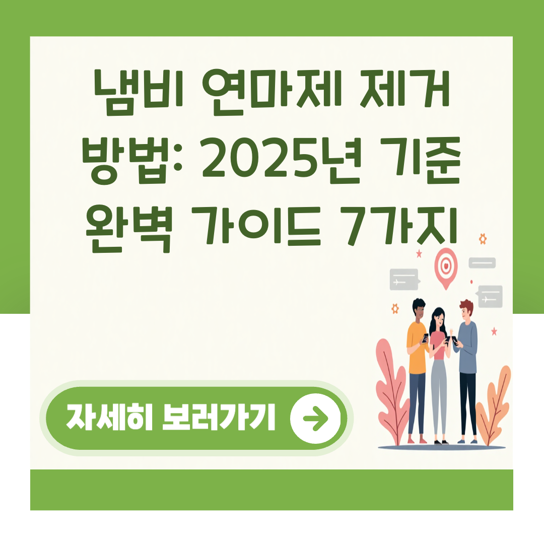 냄비 연마제 제거 방법: 2025년 기준 완벽 가이드 7가지 대표 이미지