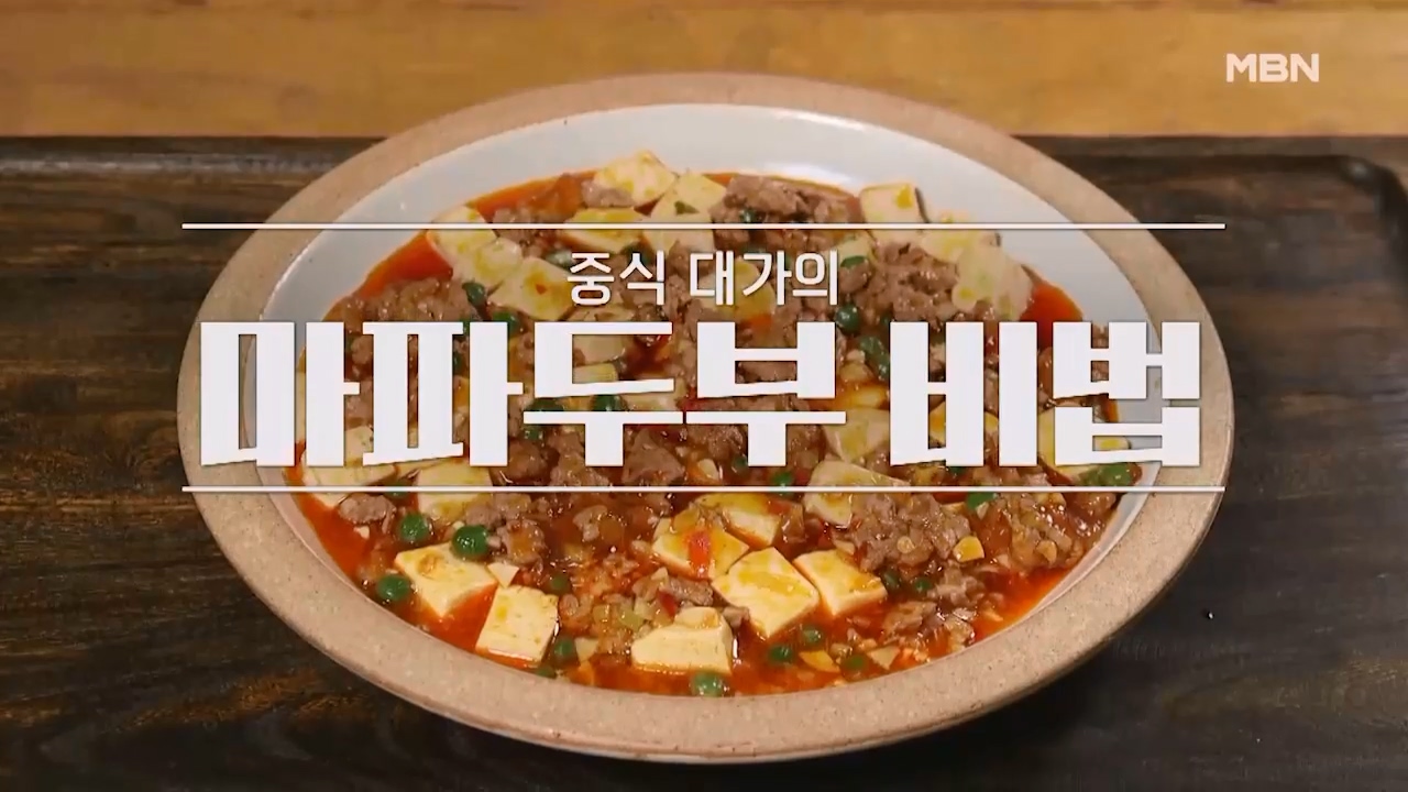 알토란 마파두부 만드는법