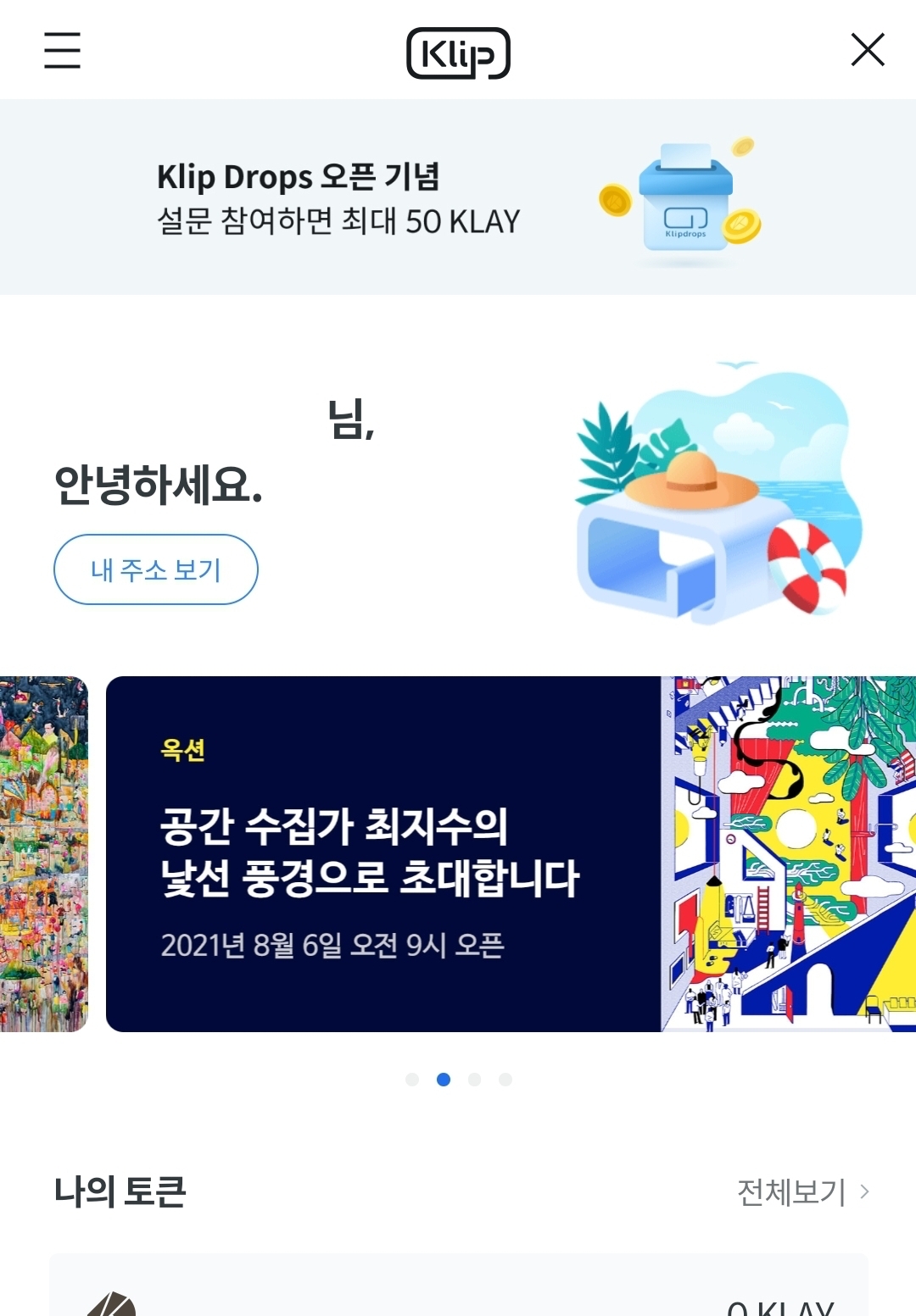 클립 화면