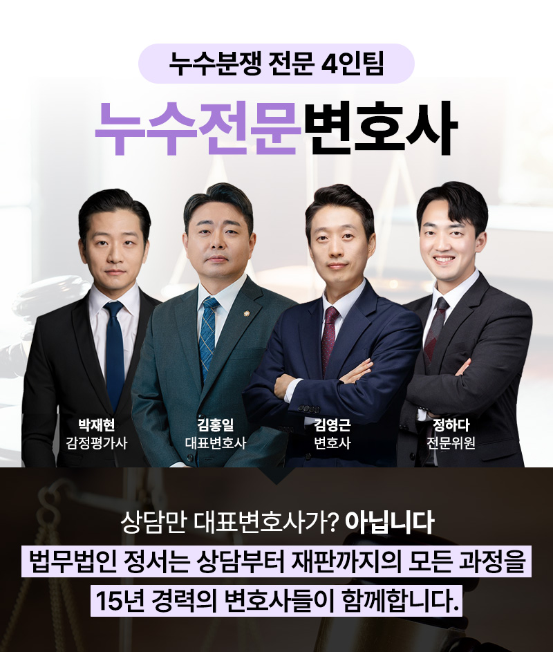 누수분쟁변호사 법무법인정서 누수분쟁 전문 4인팀