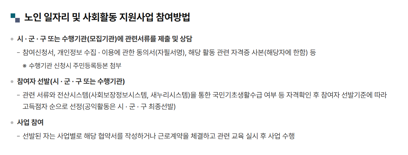 공공형 일자리(노노케어, 환경, 공공기관)
공공형 일자리(노노케어, 환경, 공공기관)