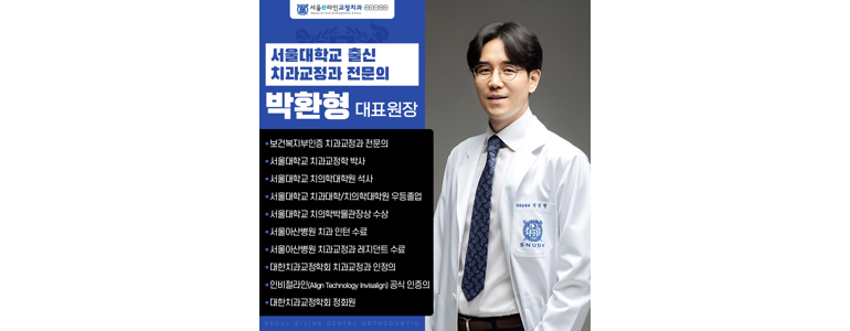 평택시 교정 치과