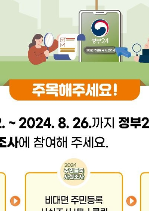 주민등록 사실조사란?