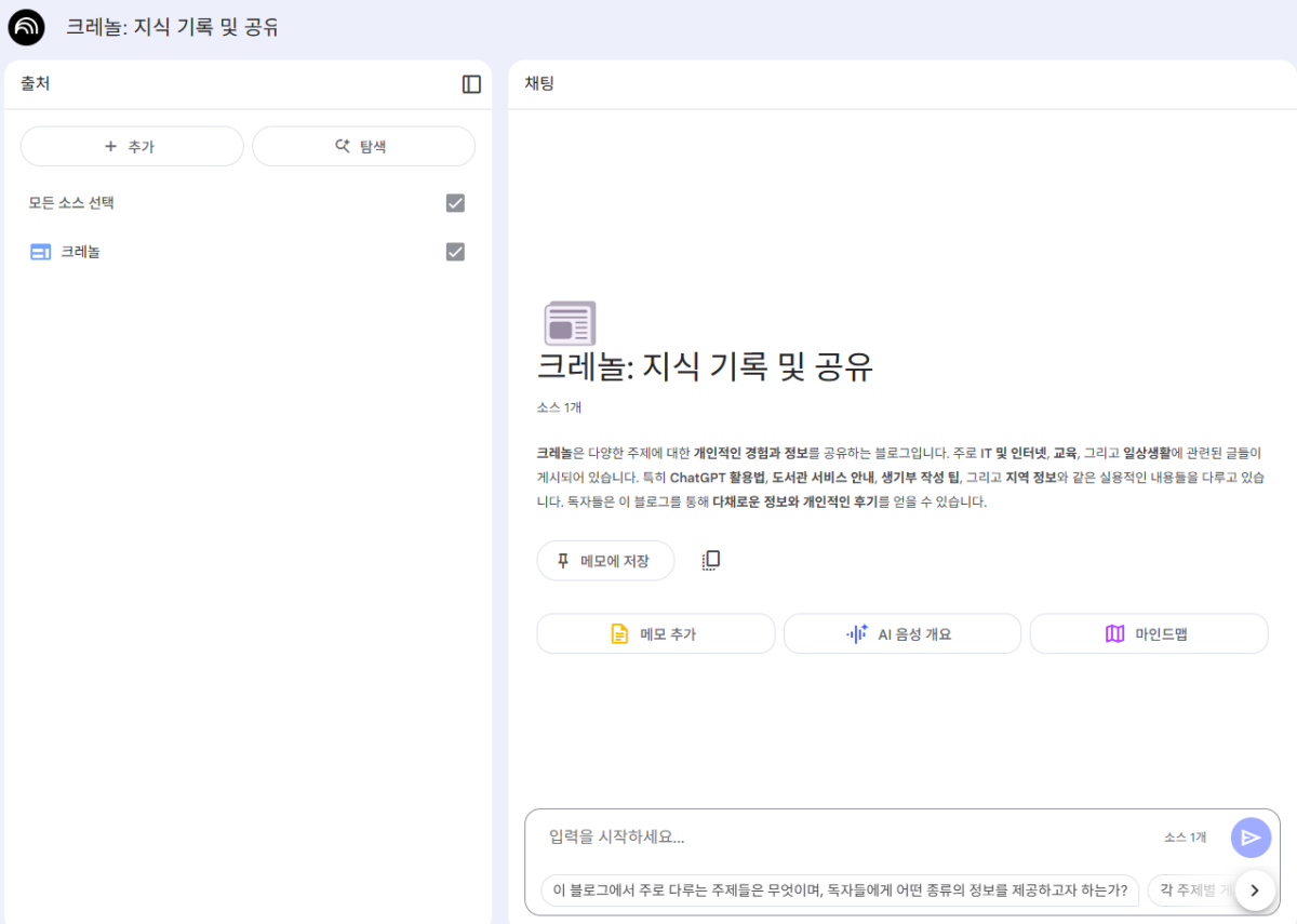 노트북LM-질문