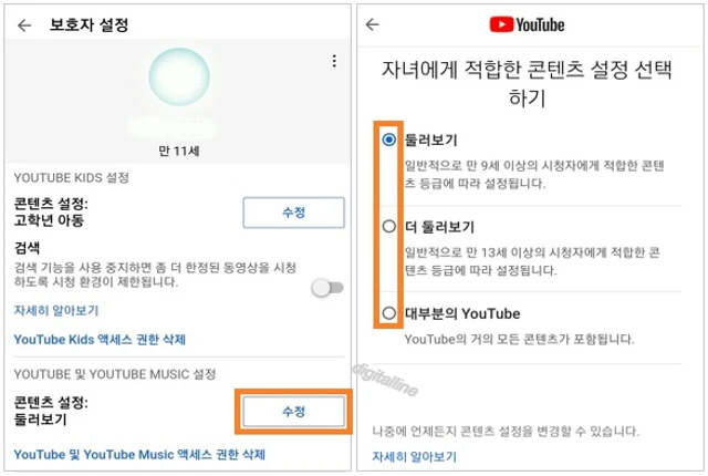 'YOUTUBE 및 YOUTUBE MUSIC 설정'에서 콘텐츠 설정 오른쪽이 있는 수정을 탭합니다.
