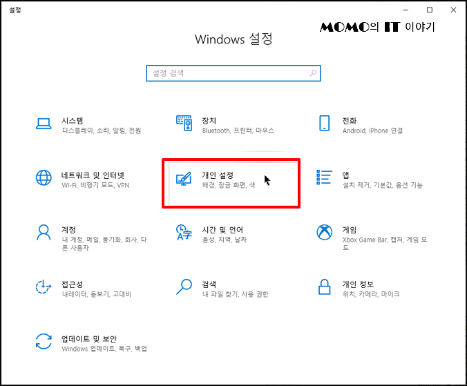 윈도우 10 작업 표시줄 아이콘 작게 만들기 줄이기로 화면 넓게 쓰는 방법