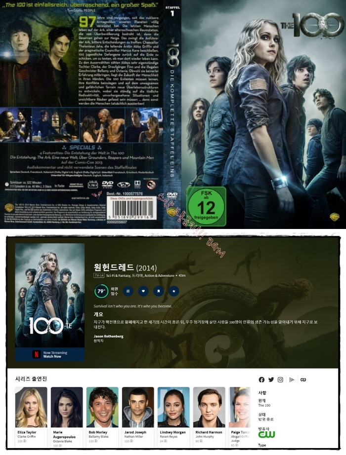 "원헌드레드-시즌1-DVD-패키지-넷플릭스-출연진-정보"