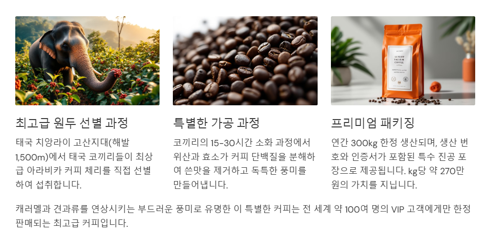 블랙 아이보리 커피