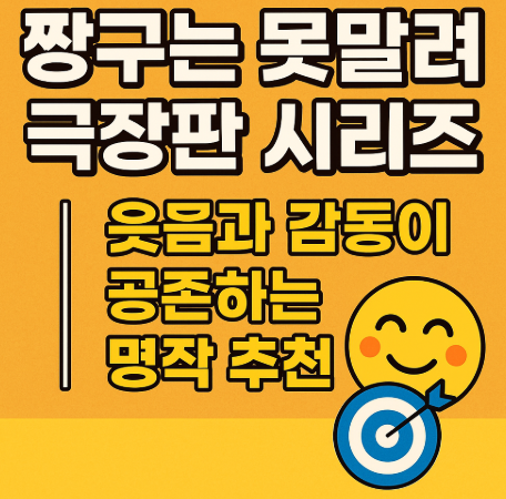 짱구는 못말려 극장판 시리즈 관련 사진