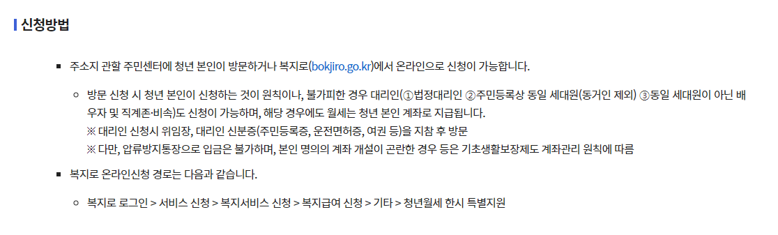 2024-청년월세지원금-신청-방법-대상-조건-확인하기