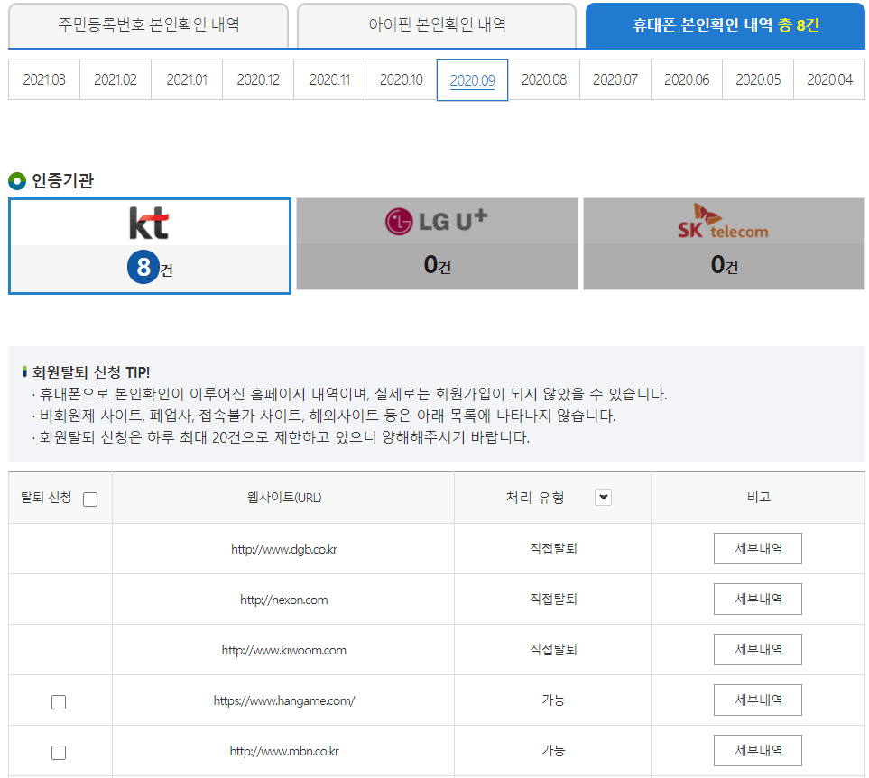가입한-사이트-회원탈퇴-신청하기