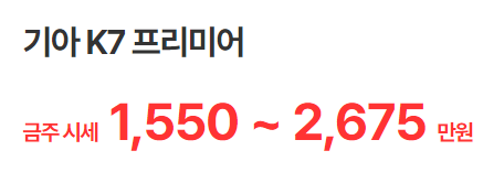 K7 vs 그랜저 동일연식 가격