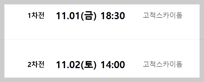 한국과 쿠바의 야구 평가전