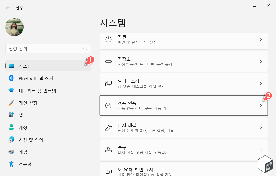 Windows 설정 > 시스템 > 정품 인증