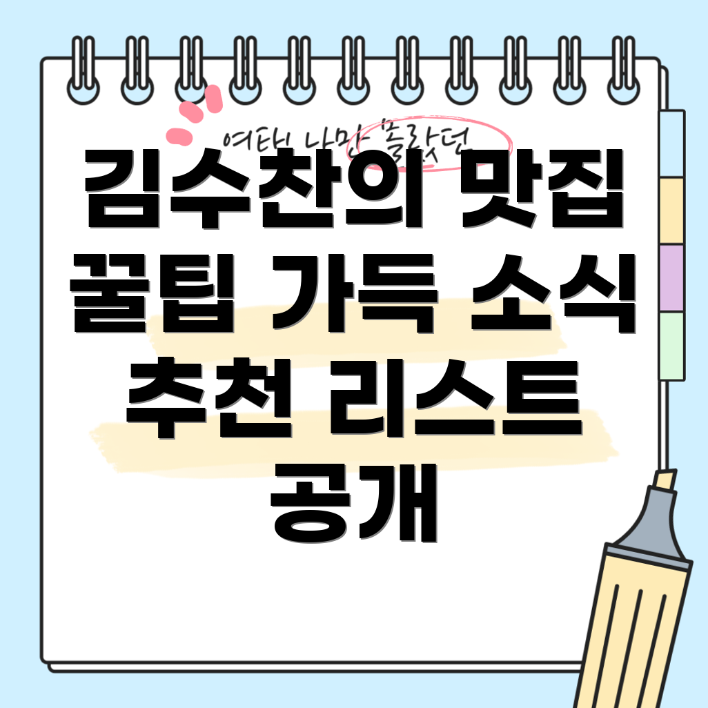 미스터트롯 김수찬