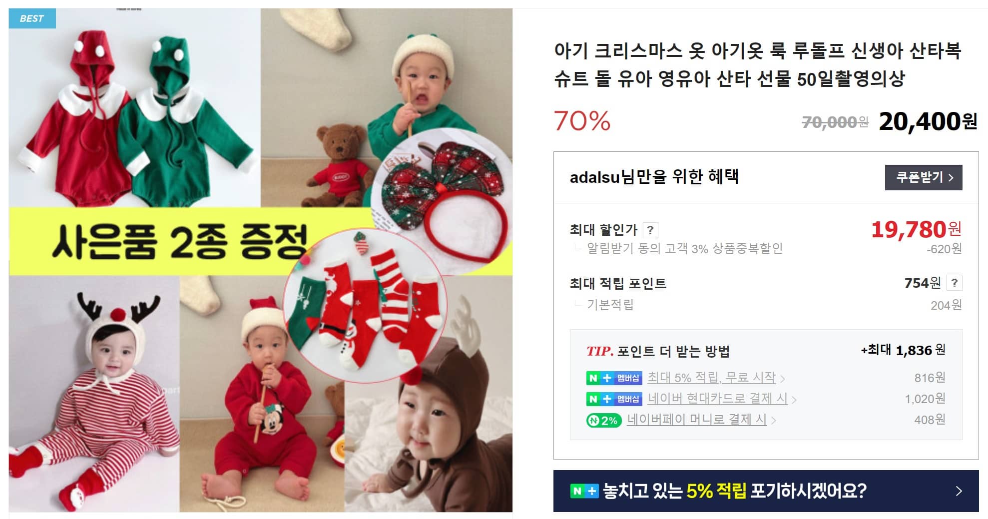 아기 크리스마스 옷 아기옷 룩 루돌프 신생아 산타복 선물