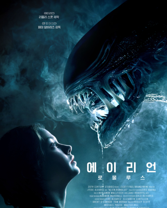 에이리언: 로물루스