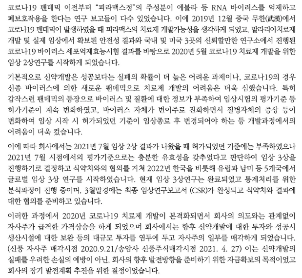 신풍제약 주가 전망&amp;#44; 주가 폭락 원인과 투자 전략&amp;#44; 신풍제약 성명문 발표!