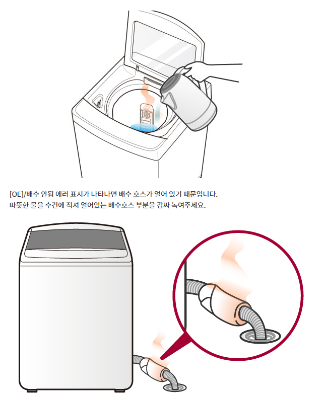 통돌이 세탁기 녹이는 방법