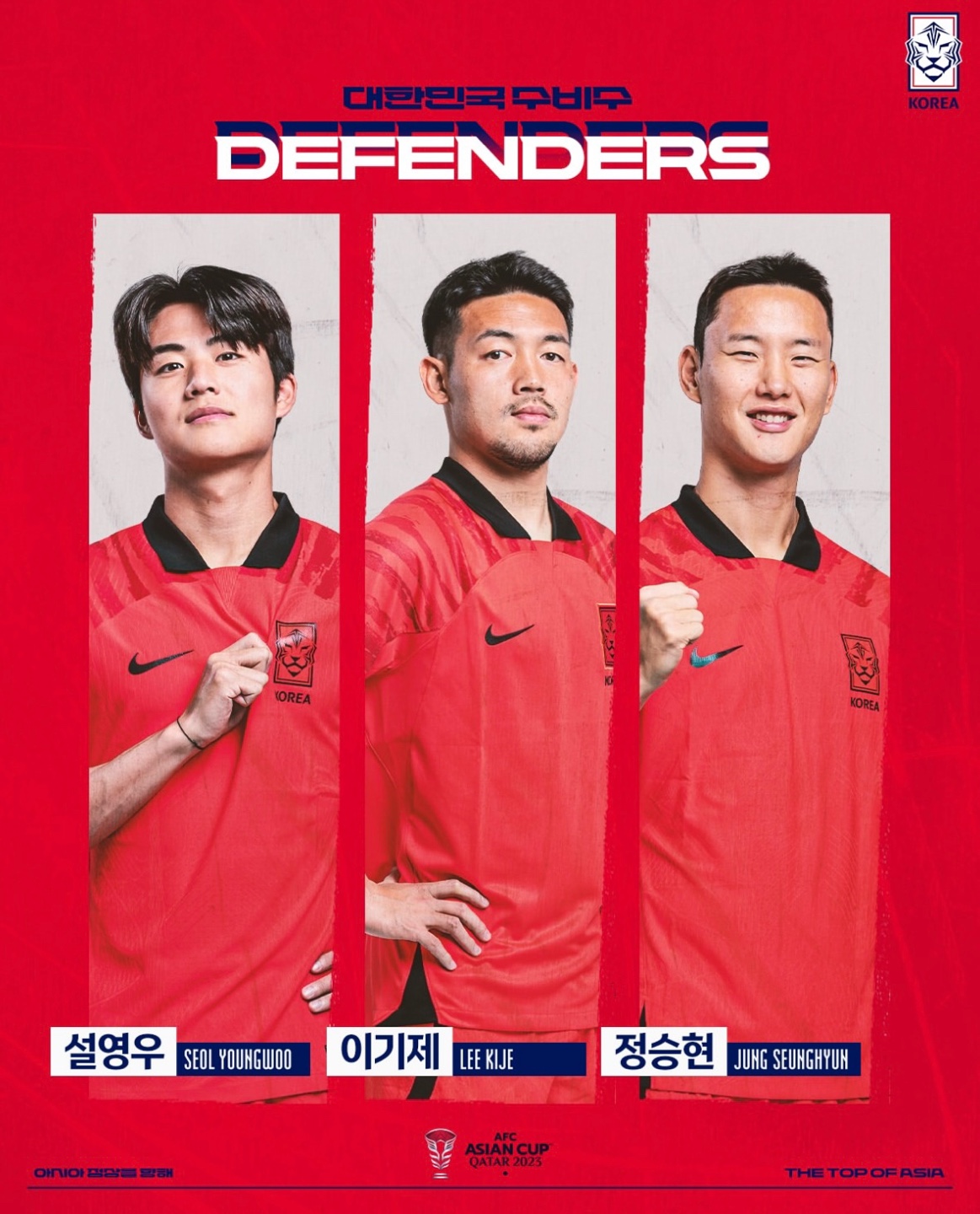 2024 아시안컵 중계