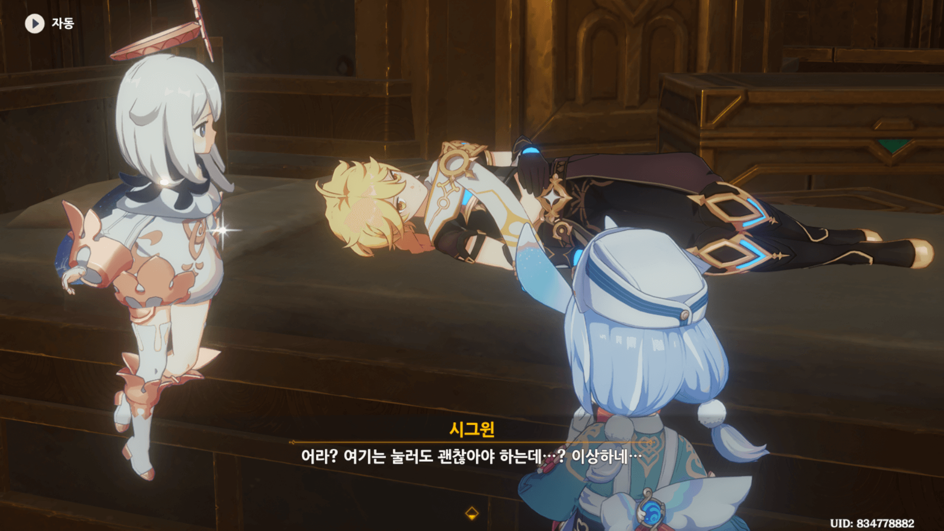 시그윈