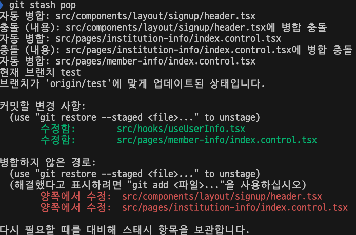 git stash pop