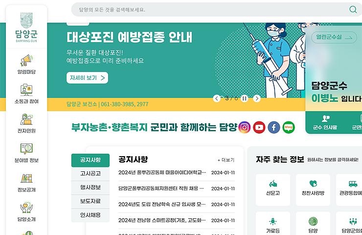 담양군청-메인-담양군-소식-및-배너보기
