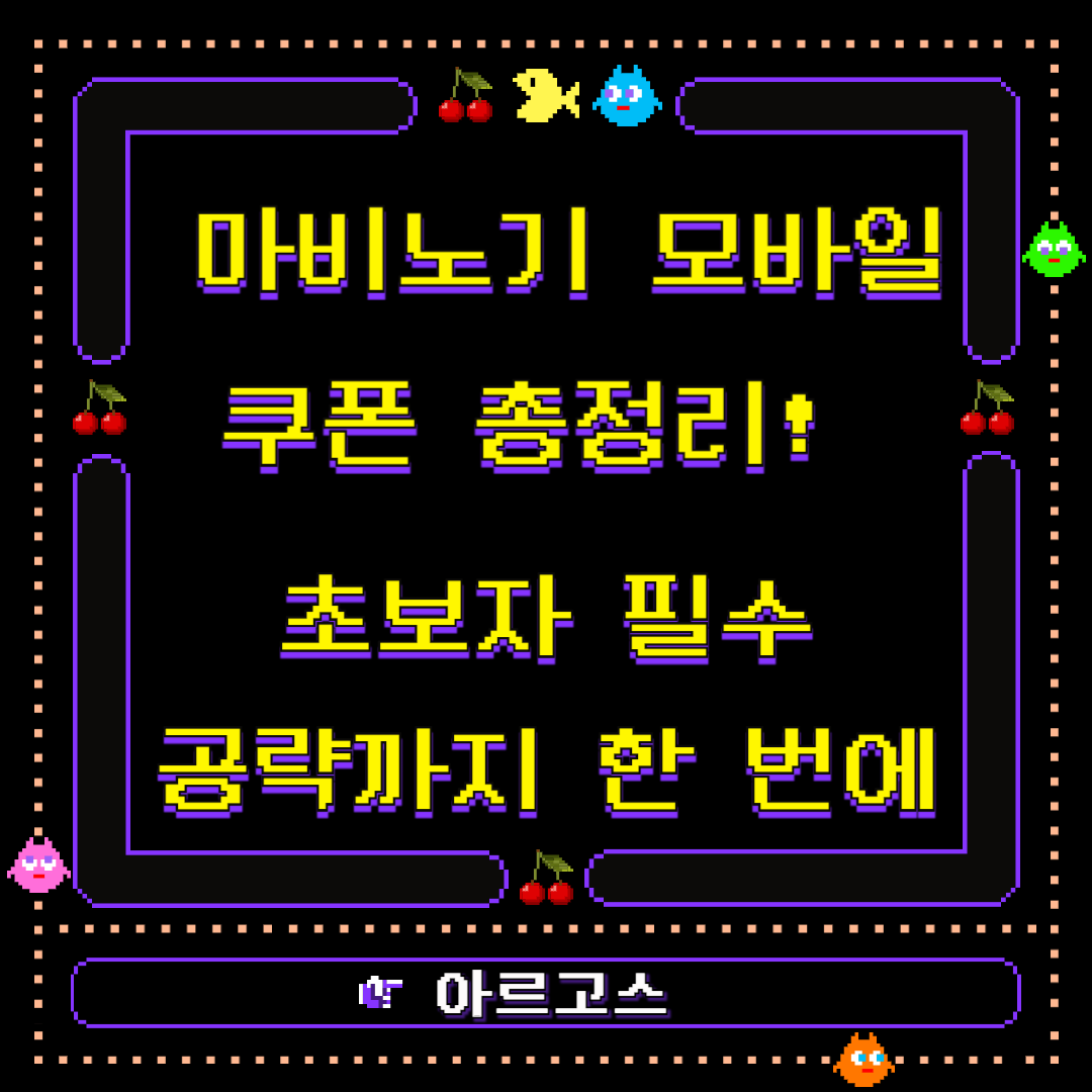 📌 마비노기 모바일 쿠폰 총정리! 초보자 필수 공략까지 한 번에 - 대표이미지