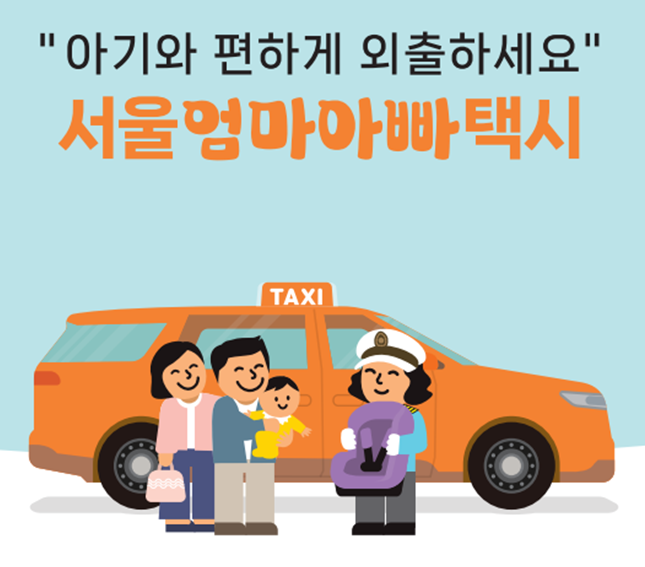 엄마아빠택시