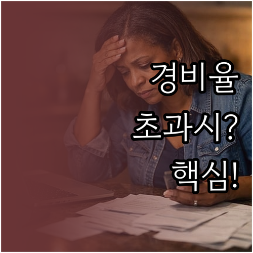 개인사업자 단순경비율 대상 조건과 매..