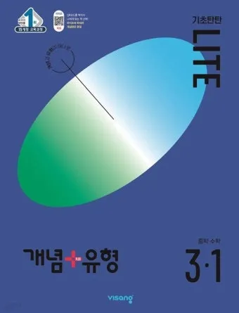 2025 개념 유형 기초탄탄 라이트 중학 수학 1 1 1 2 답지와 교재 소개 자료집_7
