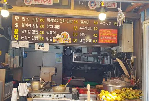 민스분식