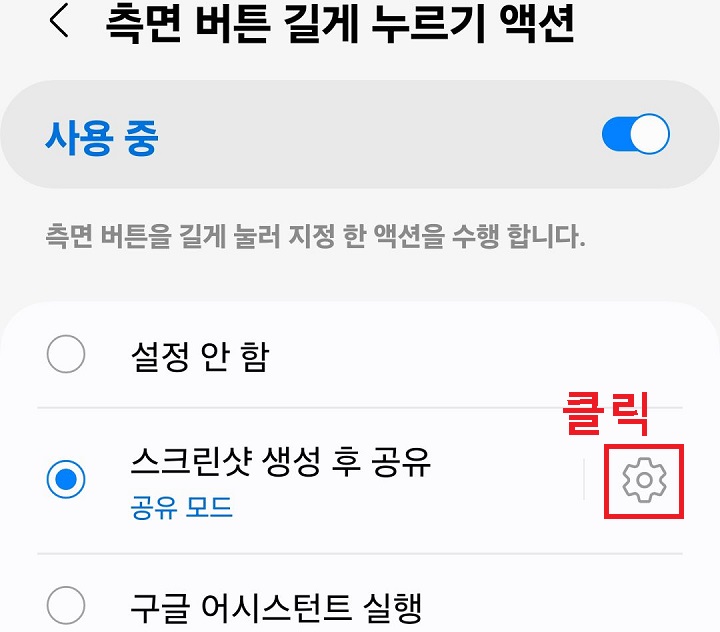 톱니바퀴 모양 클릭함