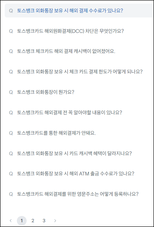 토스뱅크 관련 궁금한 점