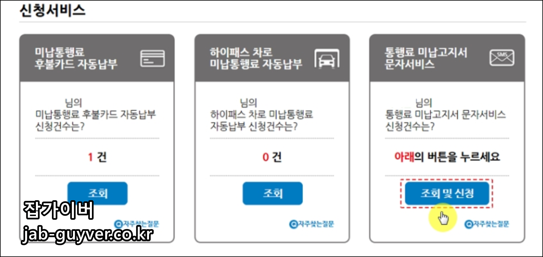 하이패스 자동납부 신청 완료 화면