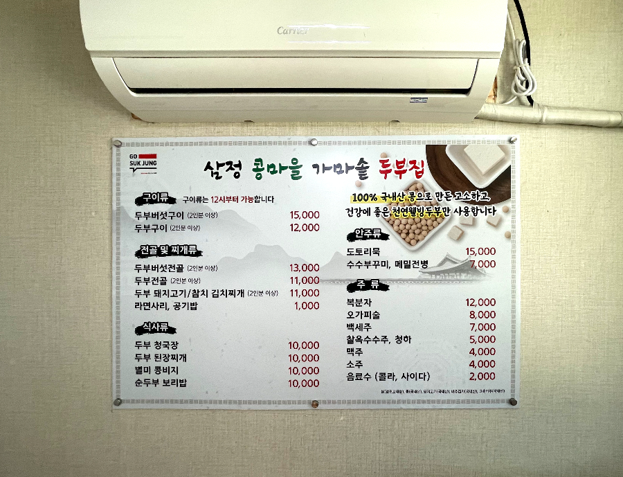 추운 겨울 강원도 철원 한탄강 주상절리길을 당일치기 잔도여행 삼정 콩마을 가마솥 순두부