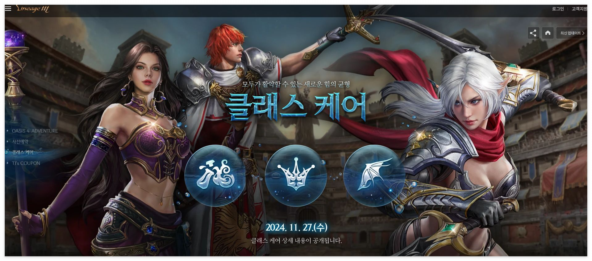리니지M OASIS4 ADVENTURE 클래스 케어